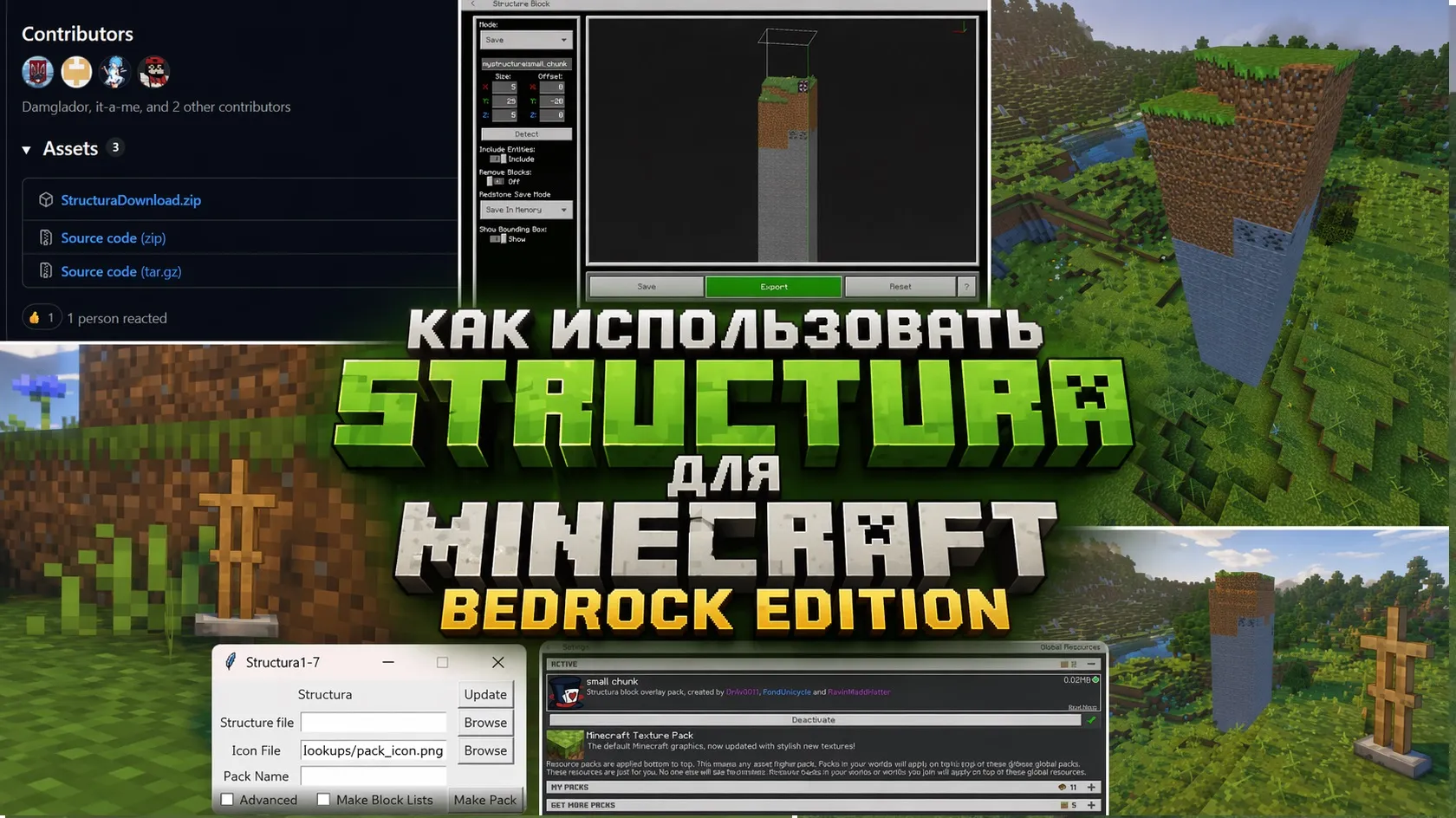 Как использовать Structura для Minecraft Bedrock Edition