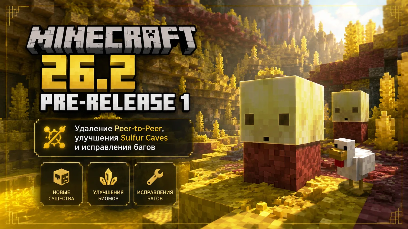 Патчноут Minecraft 26.2 Pre-Release 1