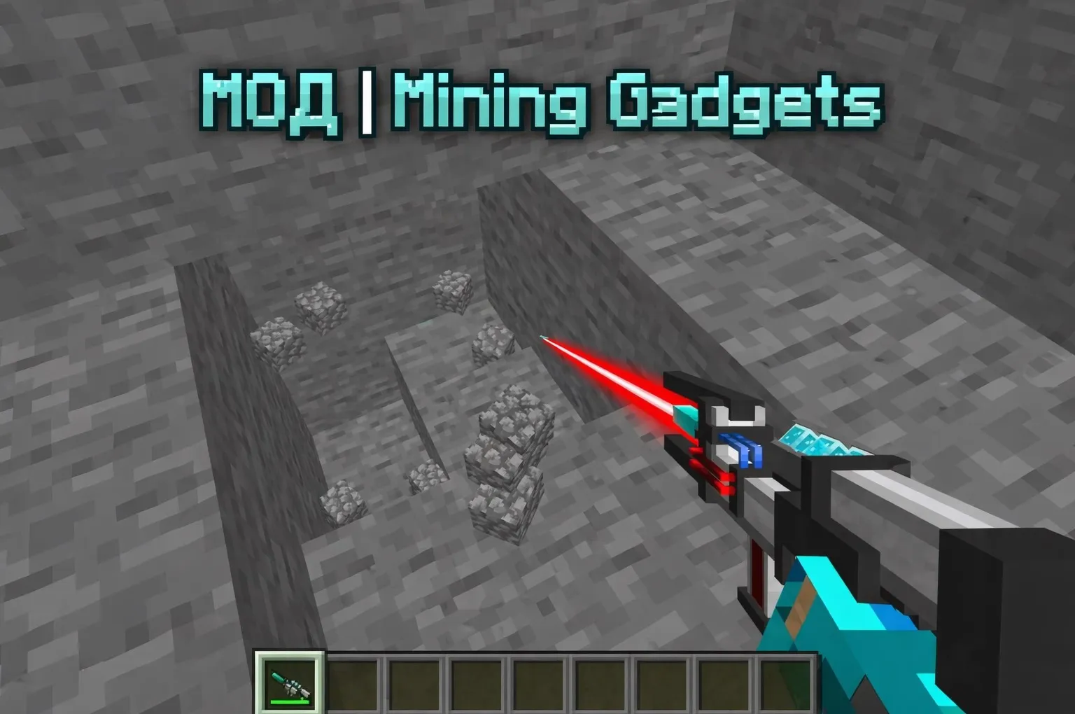 МОД Mining Gadgets | добавляет современные инструменты добычи в игру